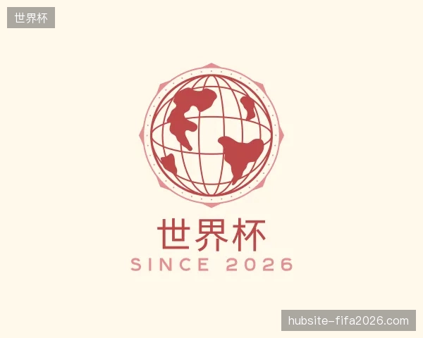 介绍世界杯官方网站